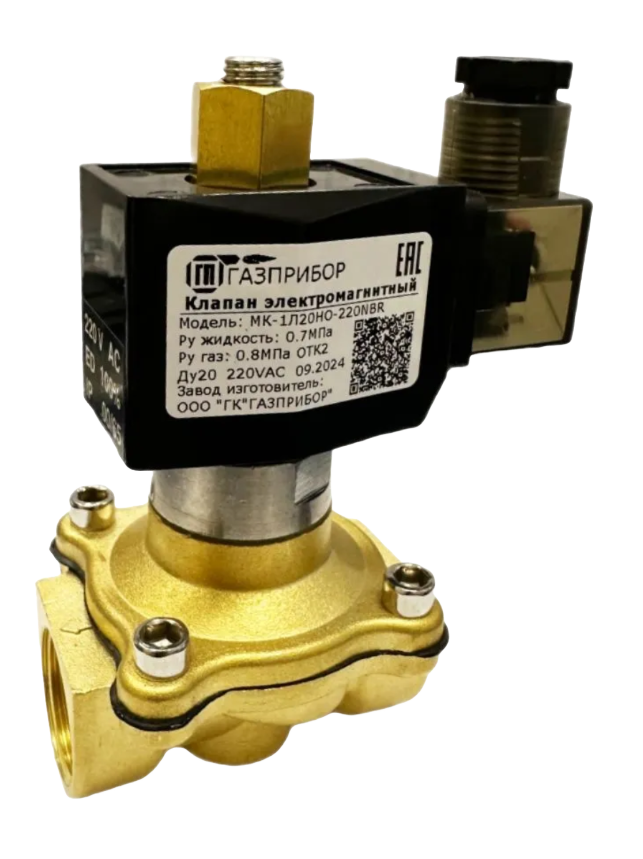 Нормально-открытый из латуни